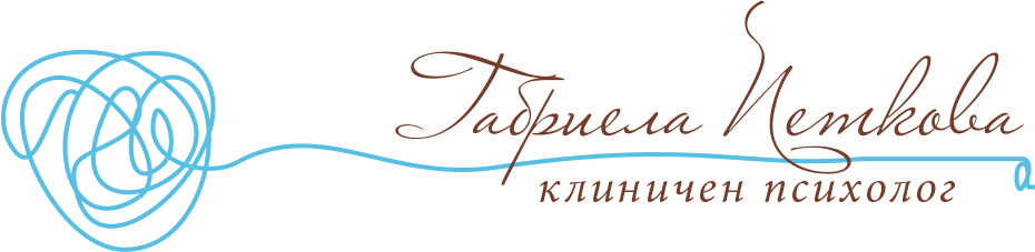 Габриела Петкова|Kлиничен психолог|София